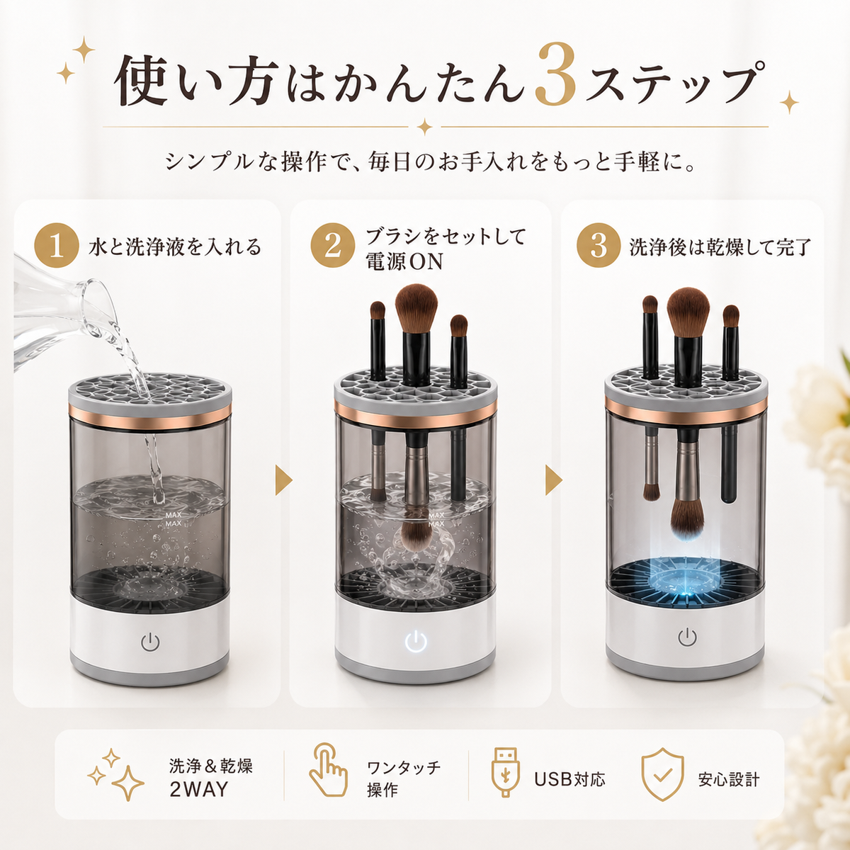 BrushClean™ 電動メイクブラシクリーナー