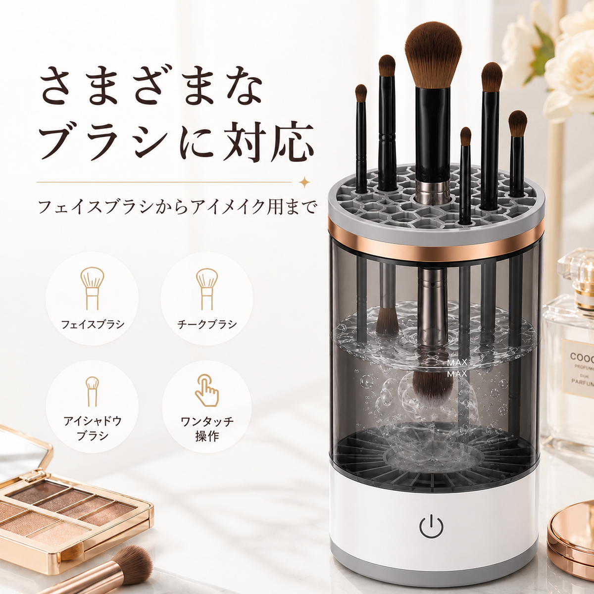 BrushClean™ 電動メイクブラシクリーナー