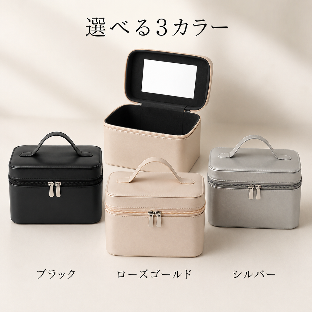 MiraCase™ ミラー付きコスメボックス