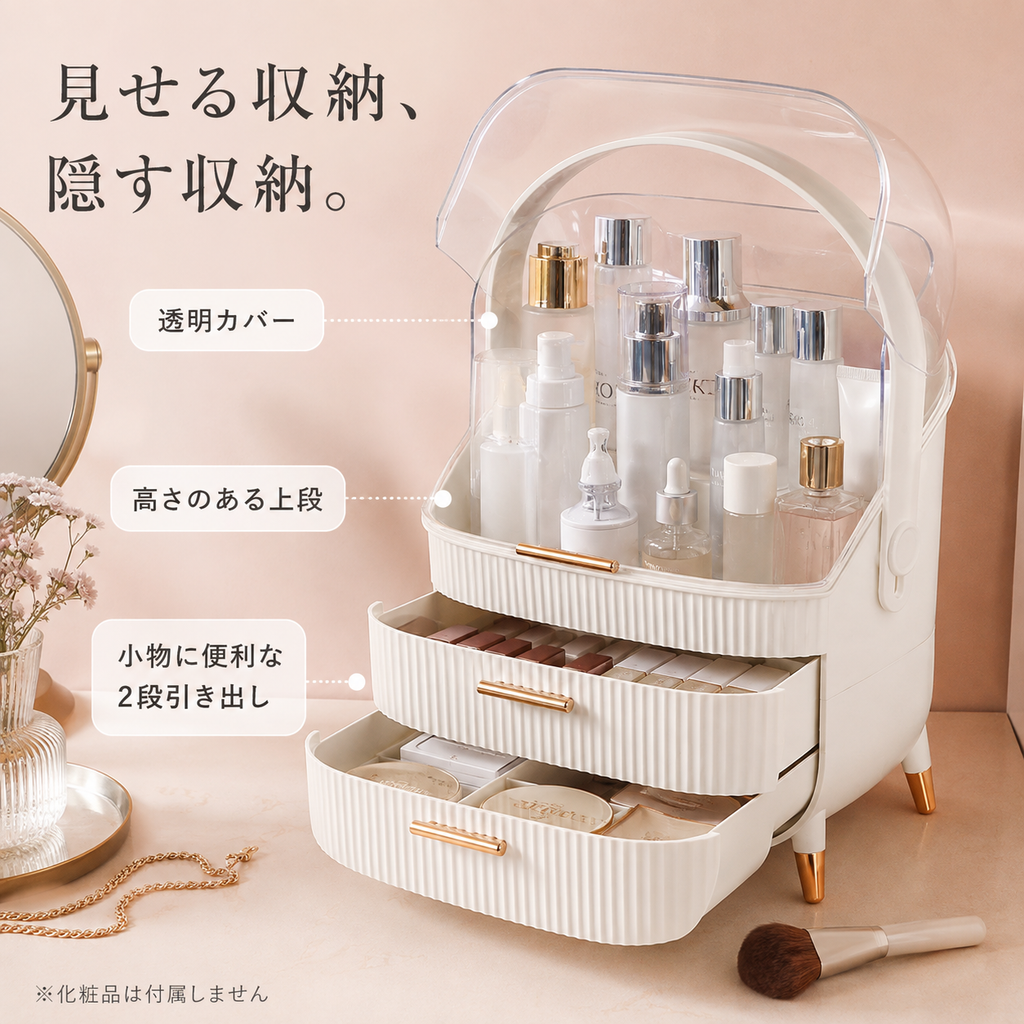 LuxeBox™ 大容量コスメ収納ボックス