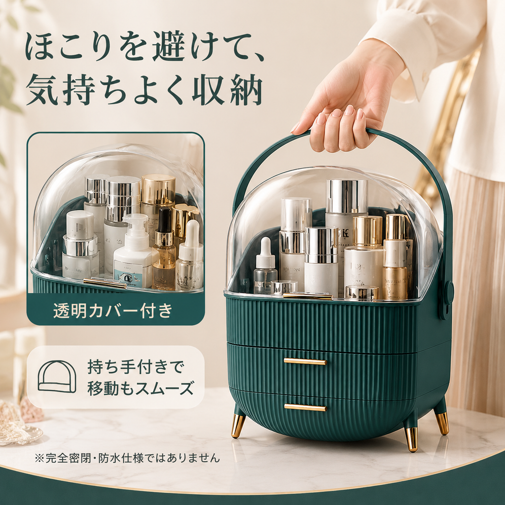 LuxeBox™ 大容量コスメ収納ボックス