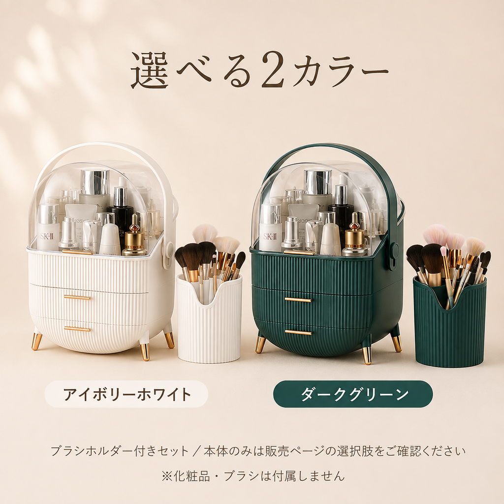 LuxeBox™ 大容量コスメ収納ボックス