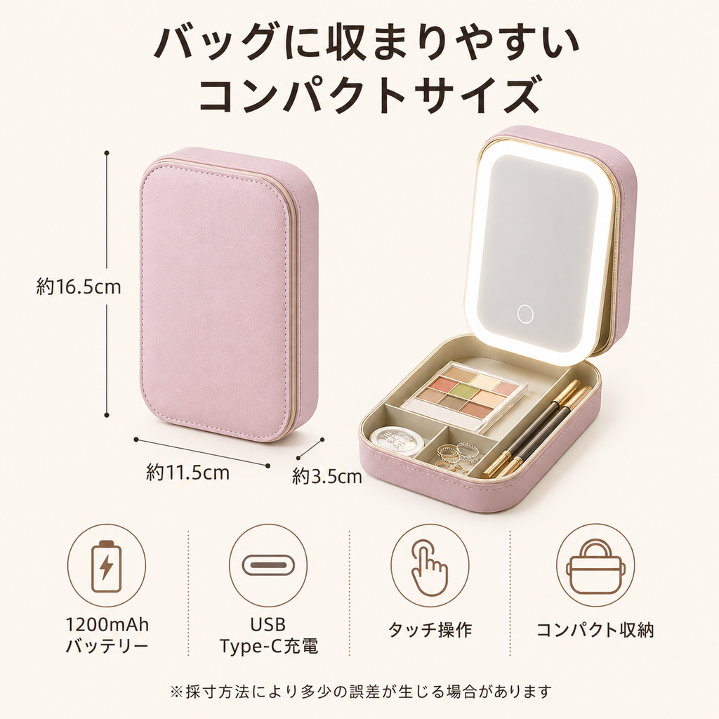 LumiCompact™ LEDミラー付きメイクケース