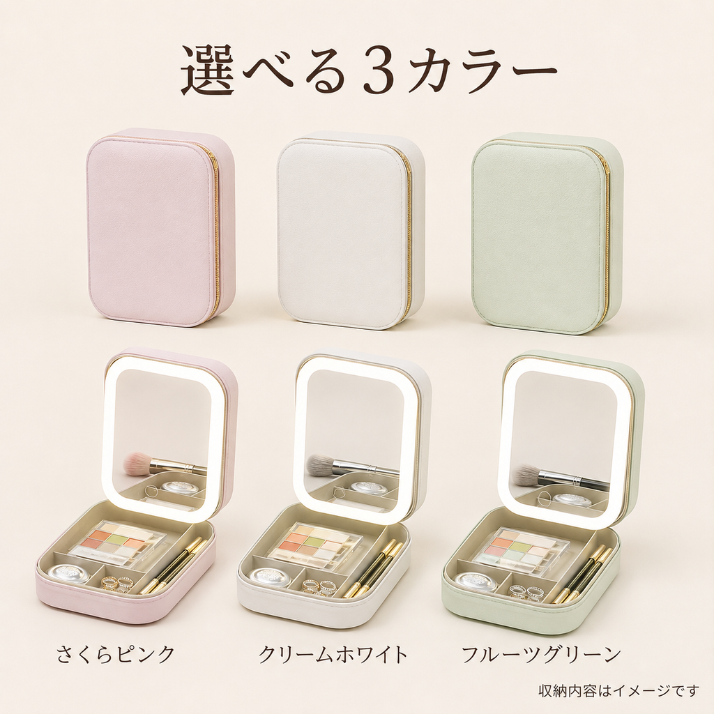 LumiCompact™ LEDミラー付きメイクケース