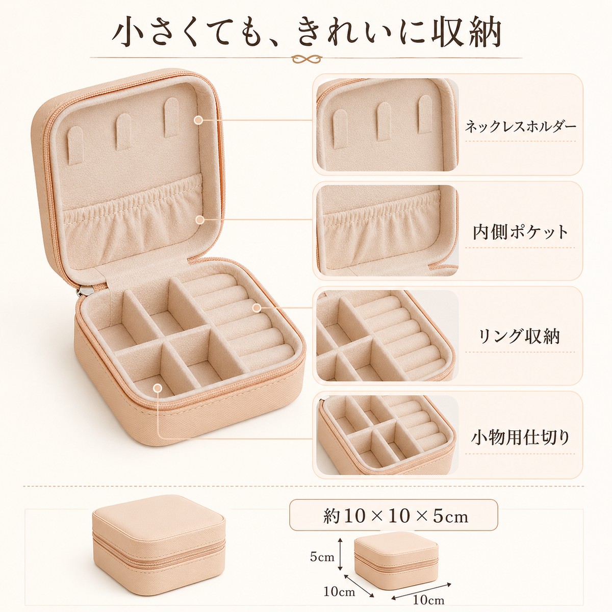 JewelryNest™ コンパクトジュエリーボックス