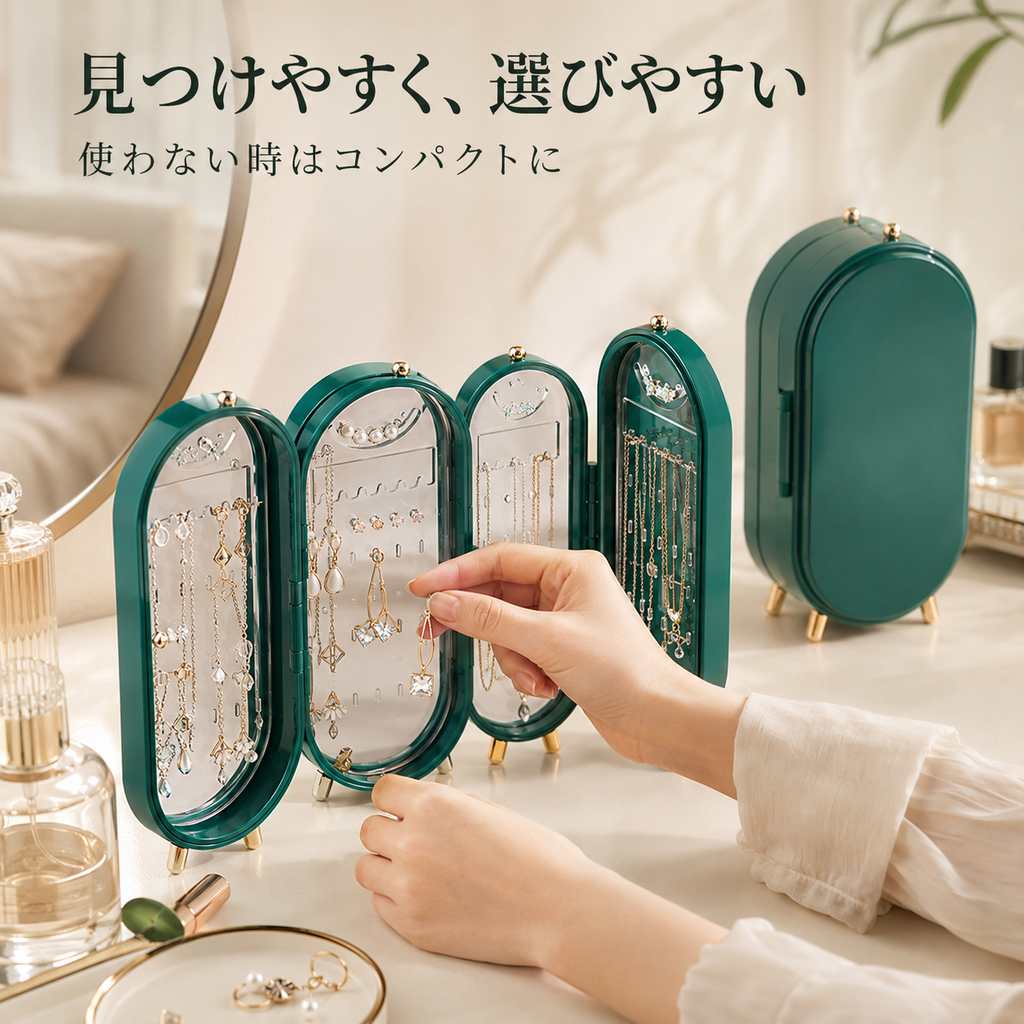 JewelArc™ 展開式ジュエリーオーガナイザー