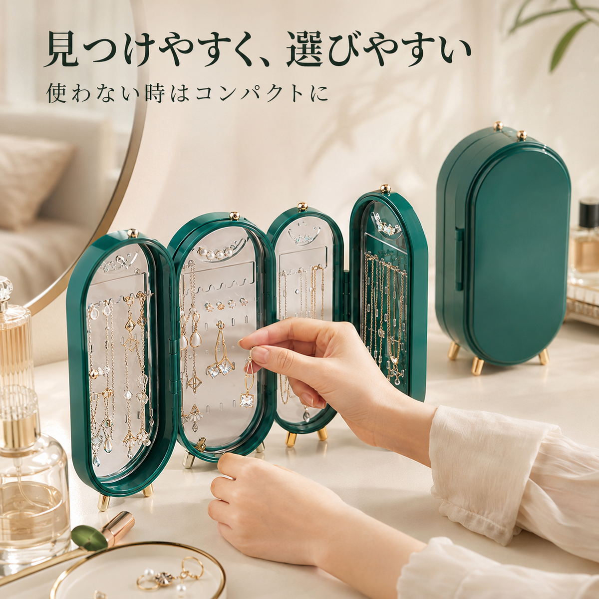 JewelArc™ 展開式ジュエリーオーガナイザー