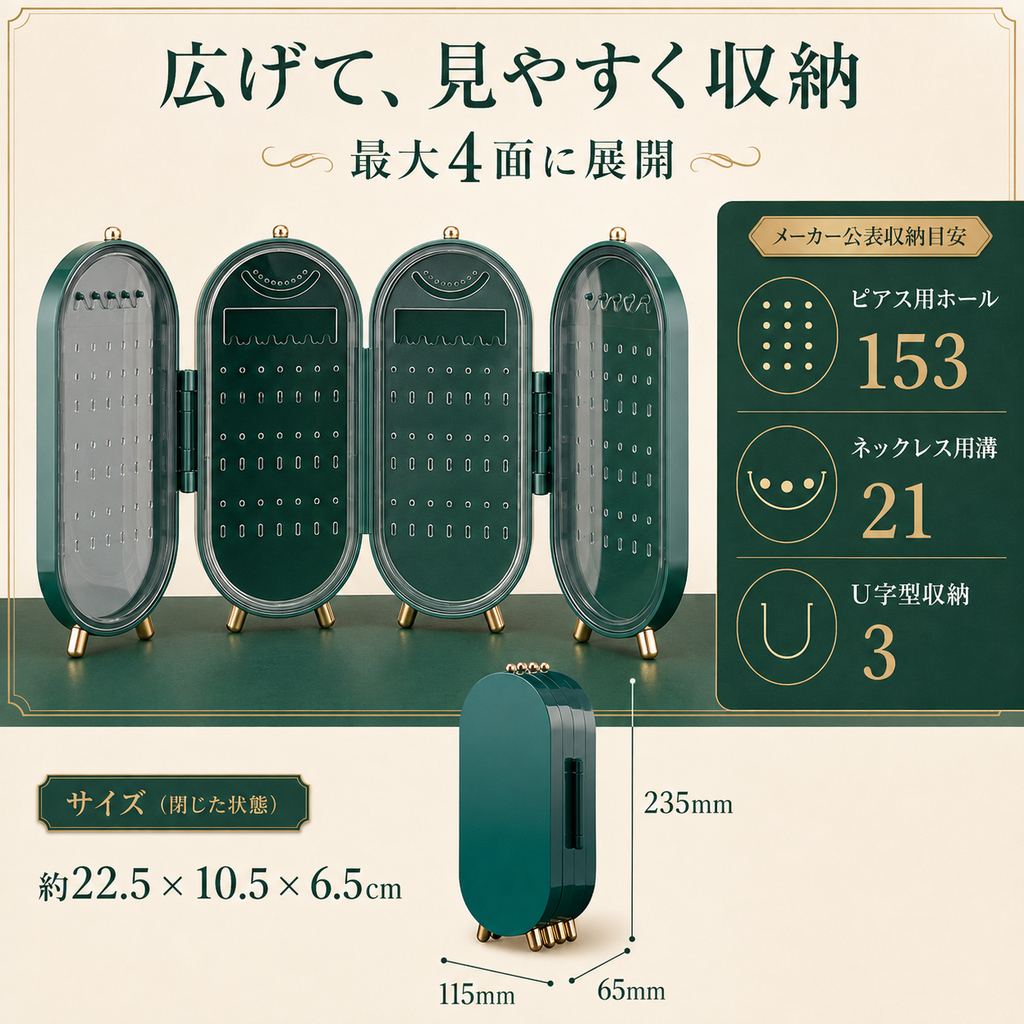 JewelArc™ 展開式ジュエリーオーガナイザー