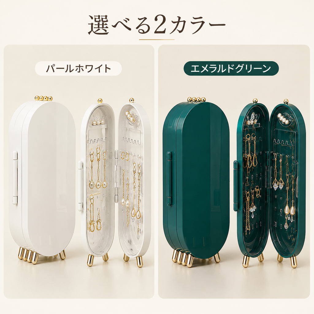JewelArc™ 展開式ジュエリーオーガナイザー