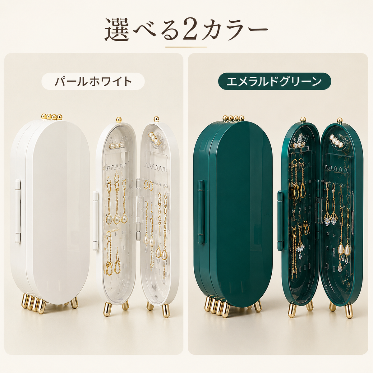 JewelArc™ 展開式ジュエリーオーガナイザー