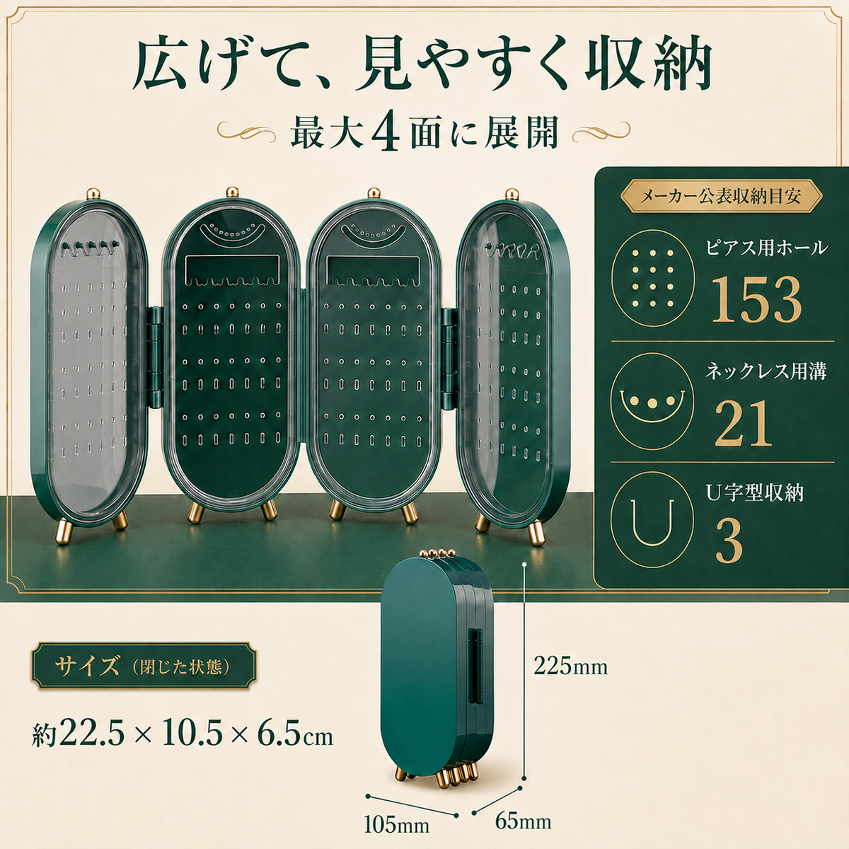 JewelArc™ 展開式ジュエリーオーガナイザー