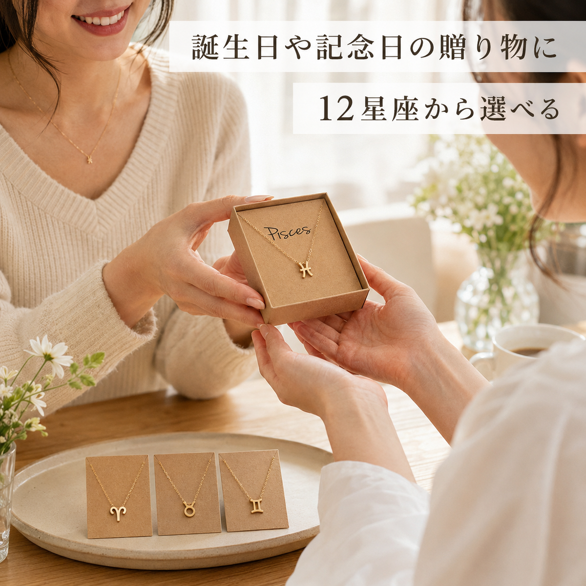 Astella™ 12星座ネックレス