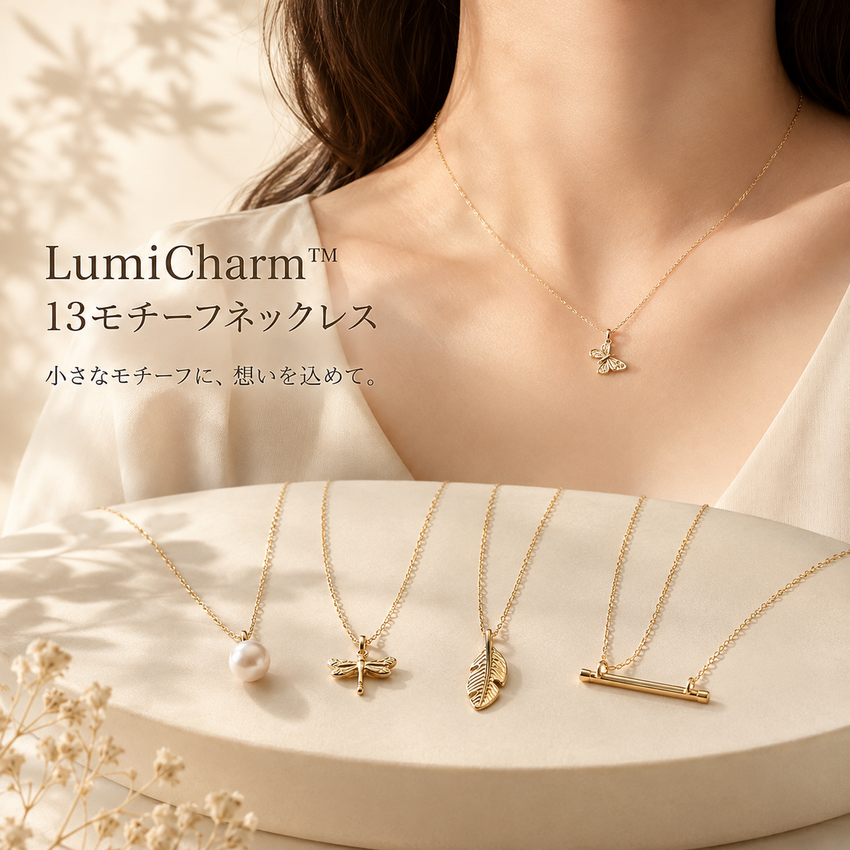 LumiCharm™ 13モチーフネックレス