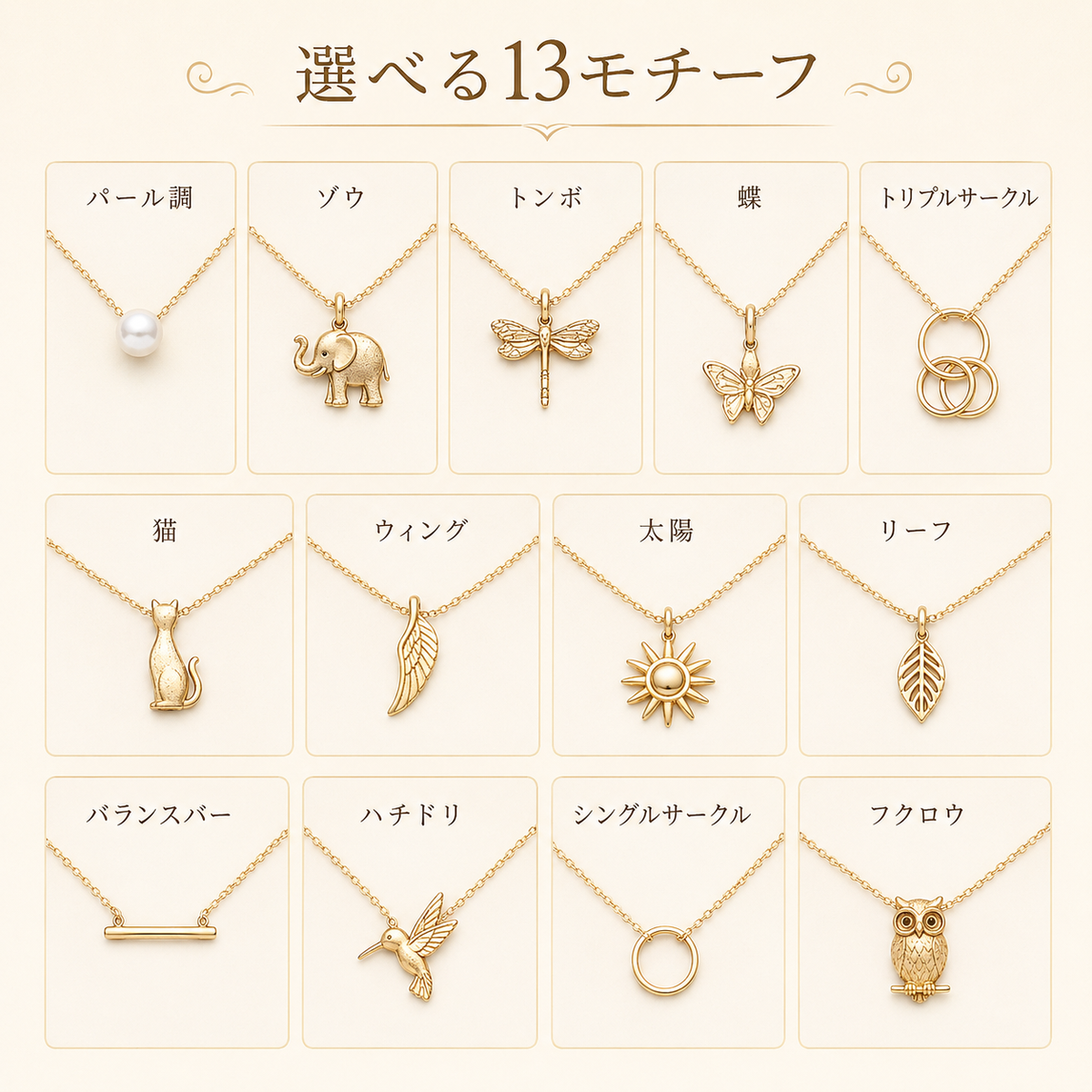 LumiCharm™ 13モチーフネックレス