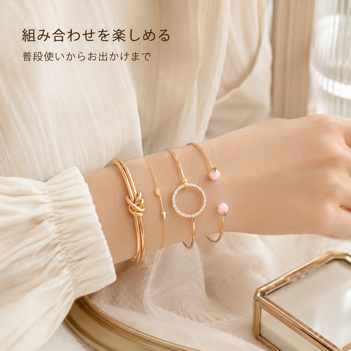 LunaLayer™ 4連ブレスレットセット