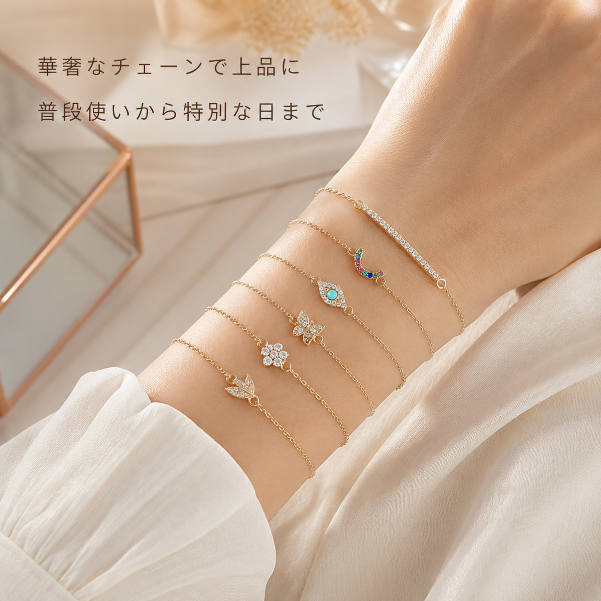 StellaMuse™ 6本ブレスレットセット