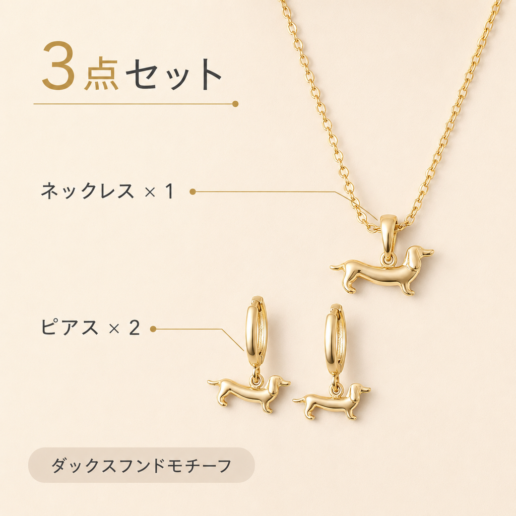 DachsCharm™ ダックスフンドアクセサリーセット