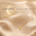 LunaMio™ ミニムーンネックレス