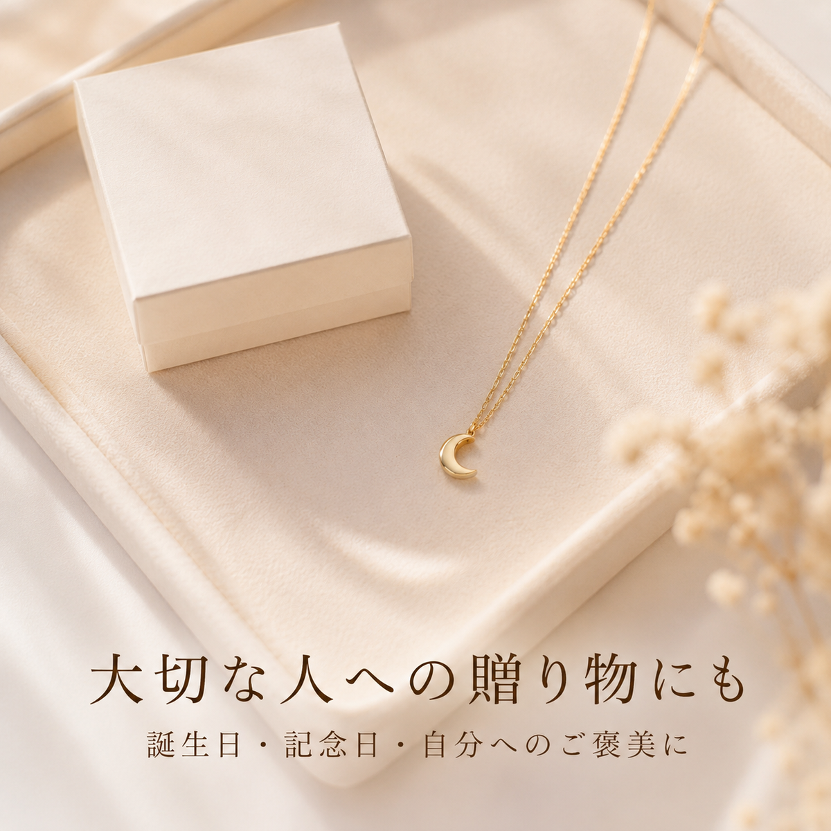 LunaMio™ ミニムーンネックレス